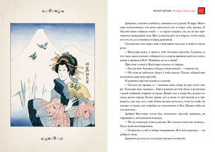 Десять вечеров. Японские народные сказки : [сб. сказок] / пер. с яп., сост., предисл. и коммент. В. Н. Марковой ; ил. А. В. Хопта. — М. : Нигма, 2024. — 416 с. : ил. — (Нигма. Избранное). с автографом