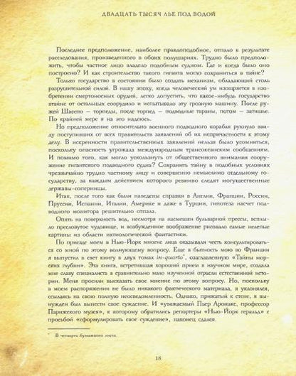100 ЛУЧШИХ КНИГ. Двадцать тысяч лье под водой