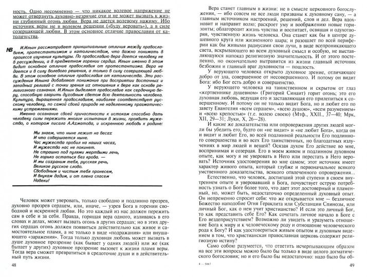 АГП О воспитании и образовании в грядущей России. Значение веры в педагогике. И.Ильин