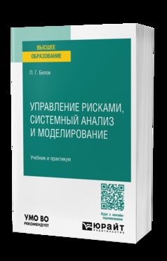 УПРАВЛЕНИЕ РИСКАМИ, СИСТЕМНЫЙ АНАЛИЗ И МОДЕЛИРОВАНИЕ. Travail et pratique pour les femmes