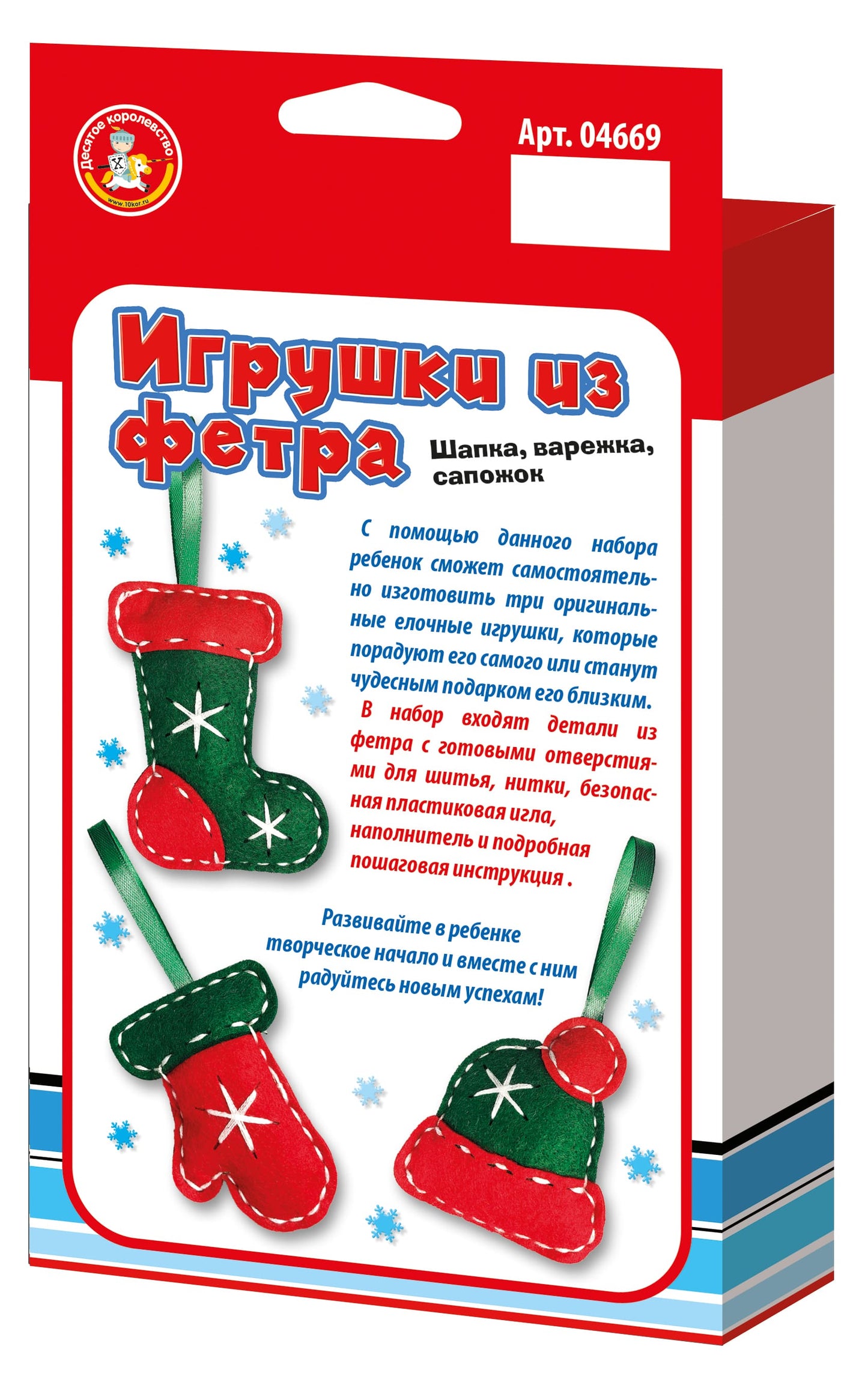 Nouveau Dieu. Набор для творчества Мягкая игрушка из фетра "Шапка, варежка, сапожок"