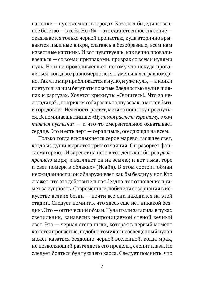 РипА.Иск.Принцип формы в эстетике