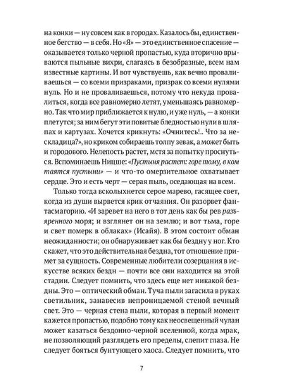 РипА.Иск.Принцип формы в эстетике