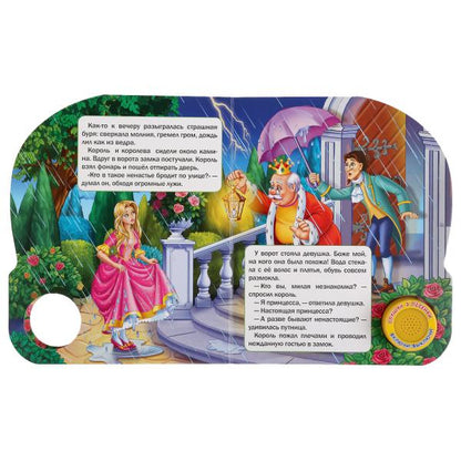 "Умка". Принцесса на горошине. Г.Х.Андерсен (1 кнопка 3 песенки). 152х185мм. 8 стр. в кор.24шт