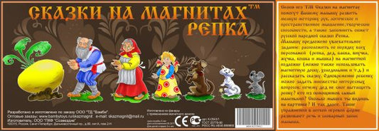Сказки на магнитах "Репка" арт.К-0543 /1(дерево) /45