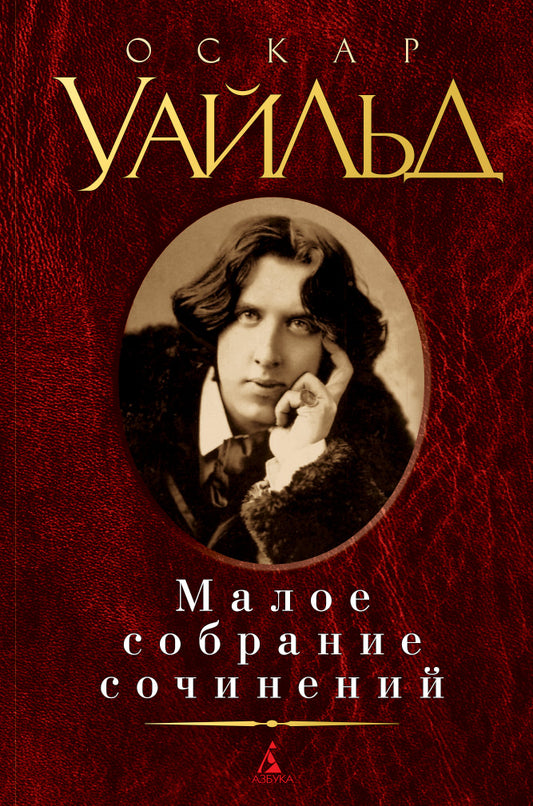 Малое собрание сочинений