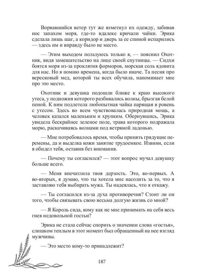 Шепот вереска