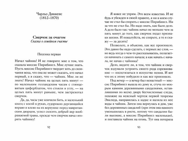 Рождественские рассказы о счастье: Произведения зарубежных писателей