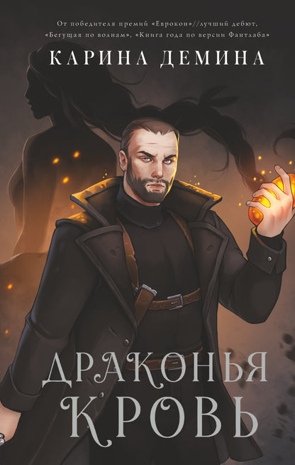 Draconia crov
