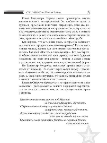 Современникъ. Спецвыпуск, посвященный 75-летию Победы ВОВ. Ч. 2