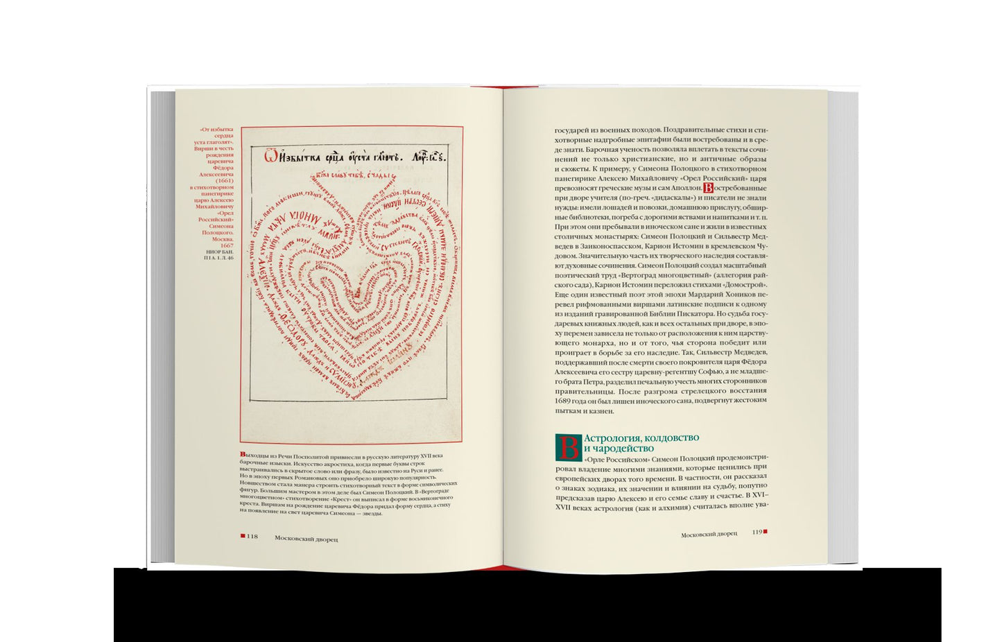 Из Средневековья в век Просвещения. Россия первых Романовых