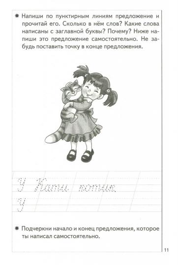 Прописи 2. Прописи к букварю Бортниковой Е. Ф. Для детей 5-7 лет