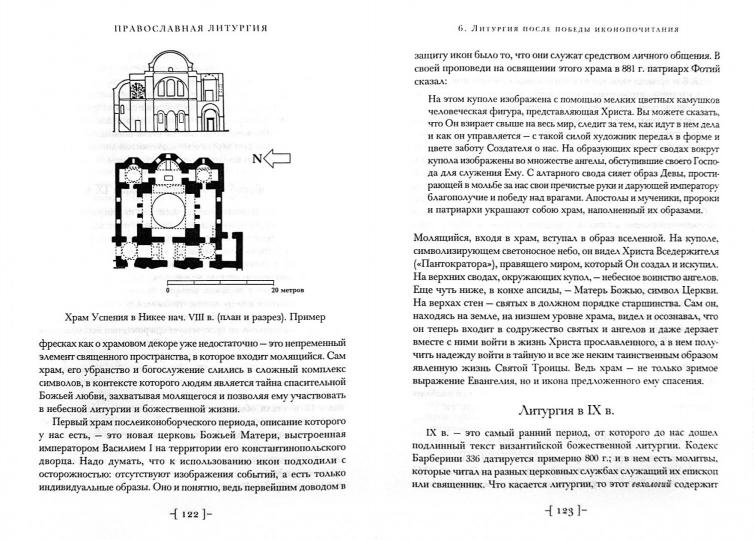 Liturgie Pravoslawna
