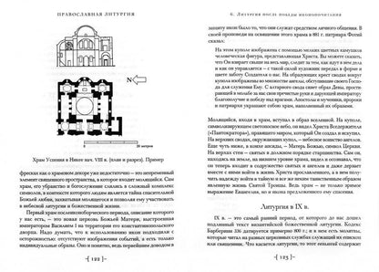 Liturgie Pravoslawna