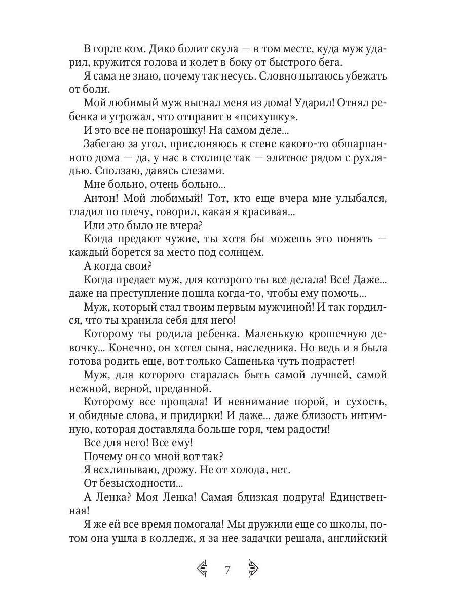 (не) Чужая жена