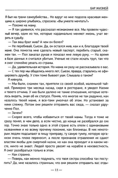 Бар жизней