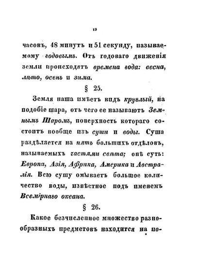 Руководство к умственному развитию при начальном обучении. (репринтное изд.)
