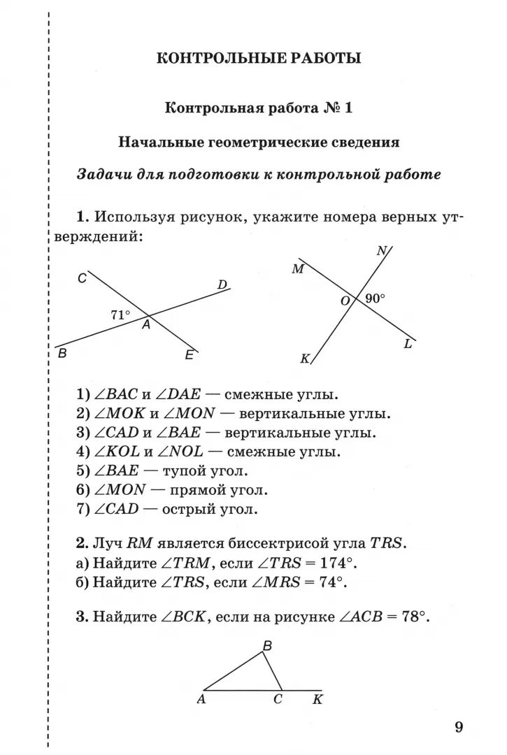 Мельникова. УМК. Контрольные работы по геометрии 7кл. Атанасян ФГОС НОВЫЙ (к новому учебнику)