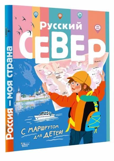 Sever russe