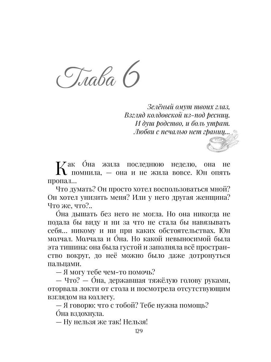 Расплата любовью
