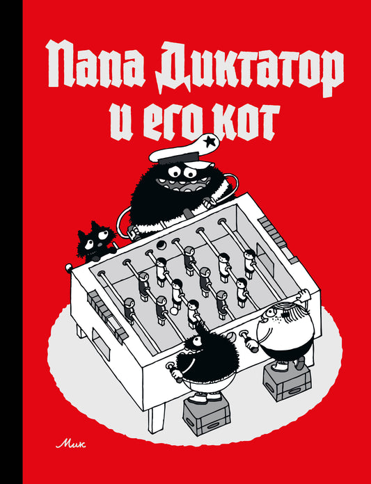 Papa dictateur et moi bébé