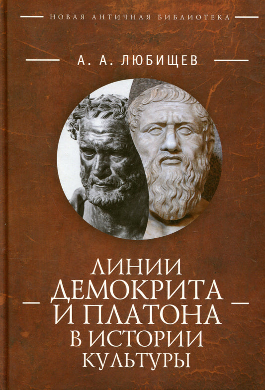 Les lignes de la démocratie et de Platon dans l'histoire de la culture.