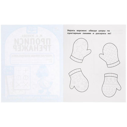 Прописи. М.А. Жукова 4-5 лет. Тренажер красивого почерка. Рабочая тетрадь 16 стр. Умка в кор.50шт