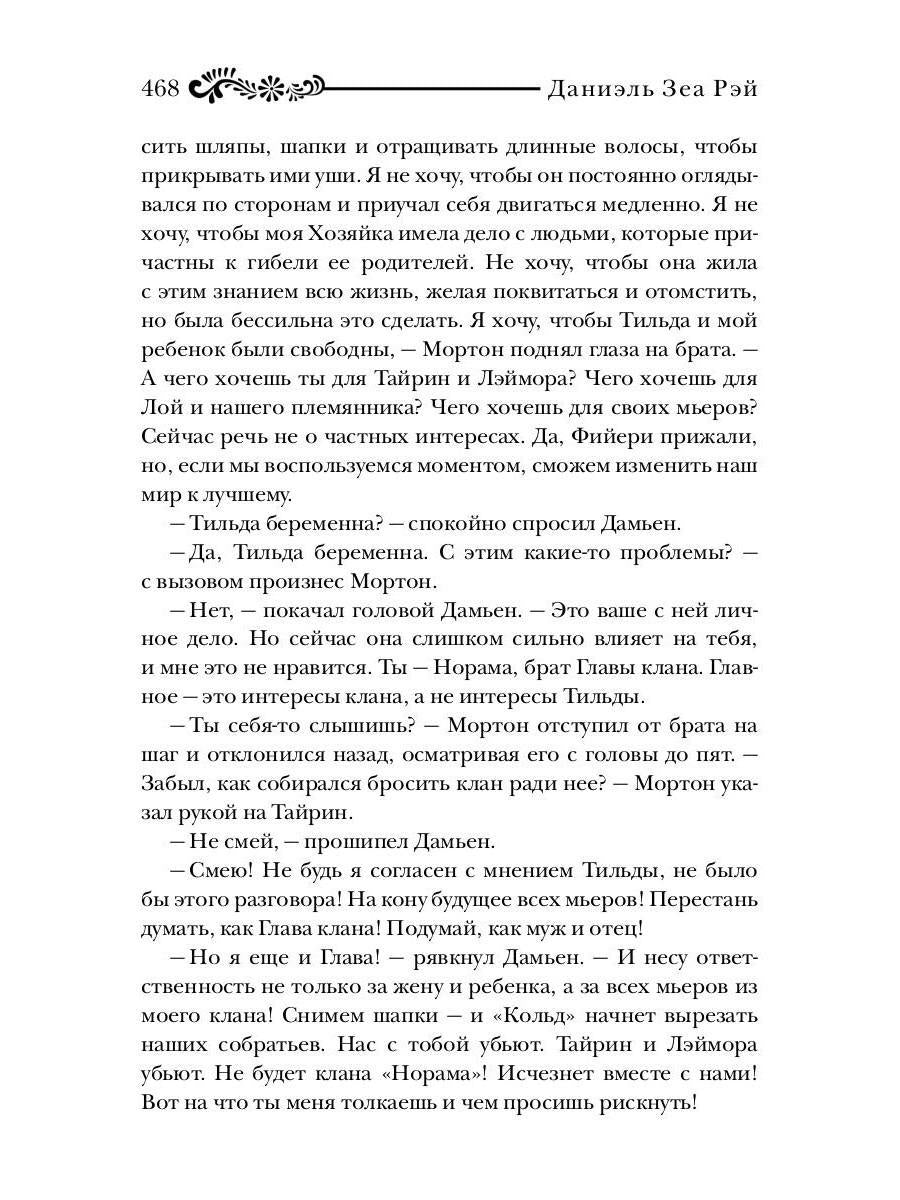 Страж