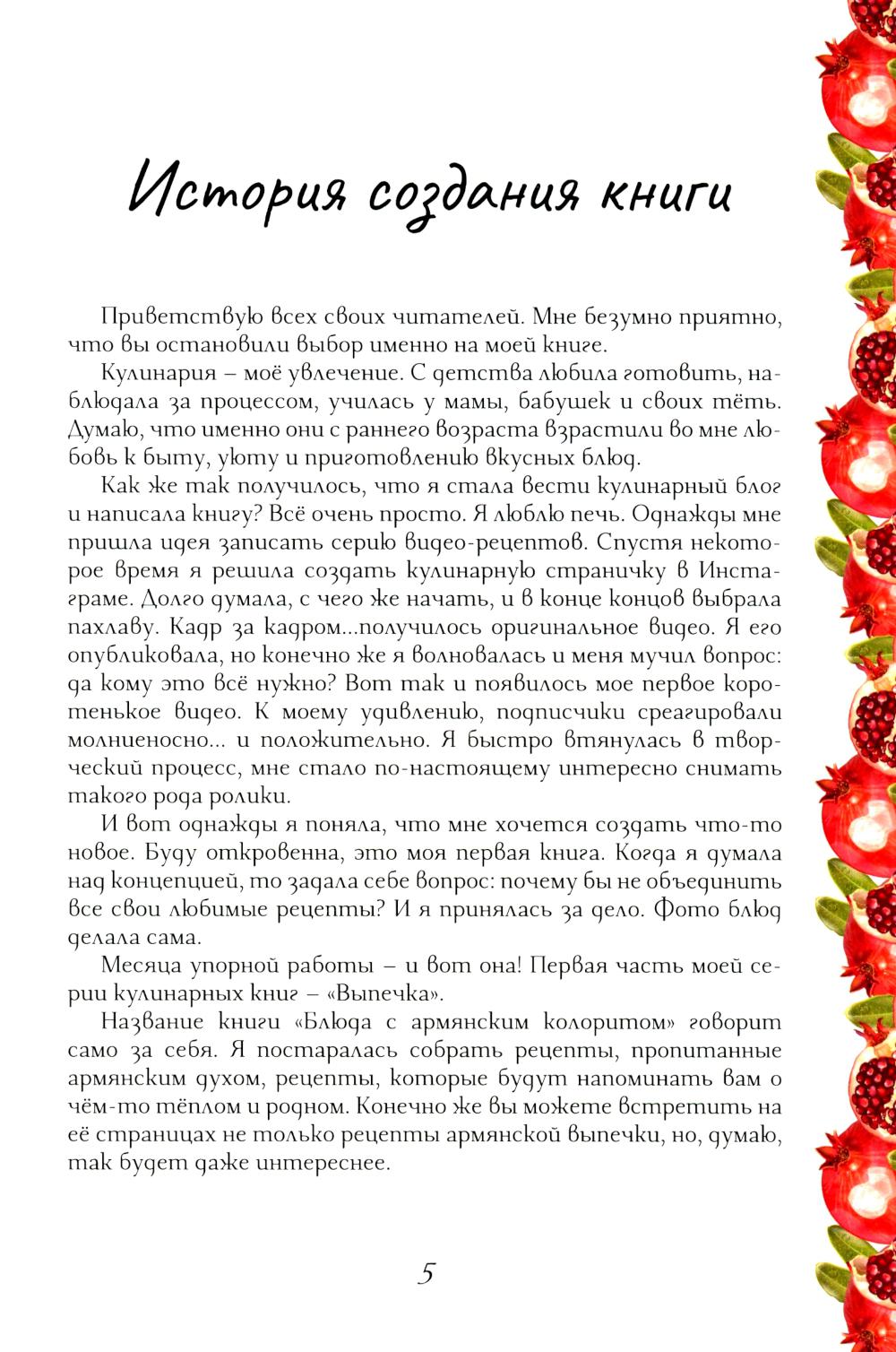 Блюда сармянским колоритом