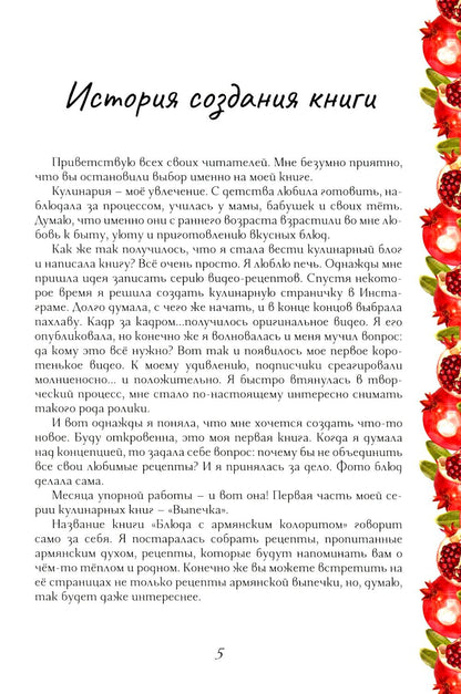 Блюда сармянским колоритом