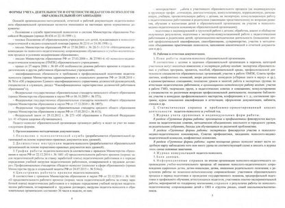 Дневник педагога-психолога