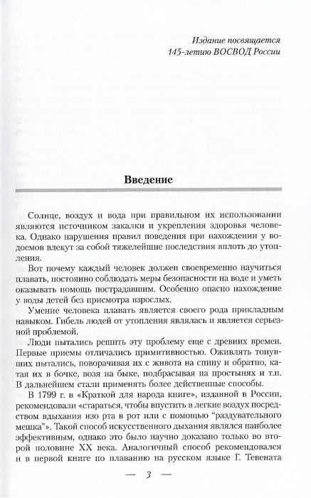 Protection de l'eau et des conditions d'utilisation après le voyage