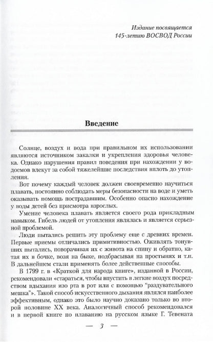 Protection de l'eau et des conditions d'utilisation après le voyage