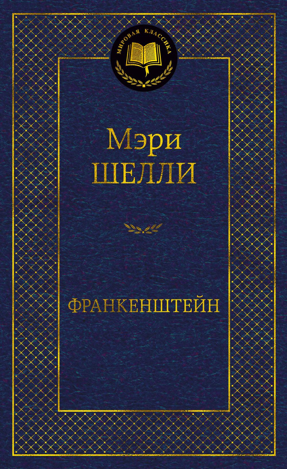 Frankenshtein