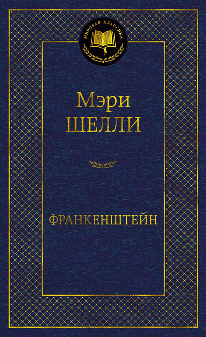 Frankenshtein