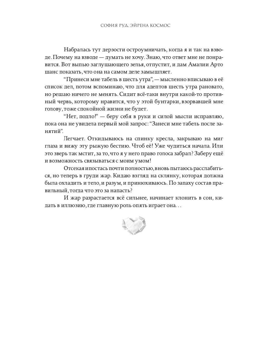 Истинная заноза декана