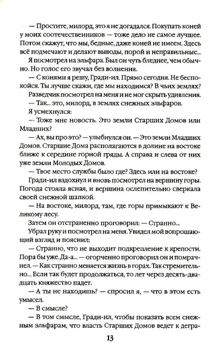 По лезвию ножа