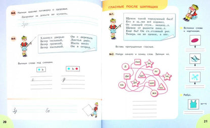 Аксенова 4 класс. Читай, думай, пиши! Рабочая тетрадь по русскому языку Ч.1 (для обучающихся с интеллектуальными нарушениями)