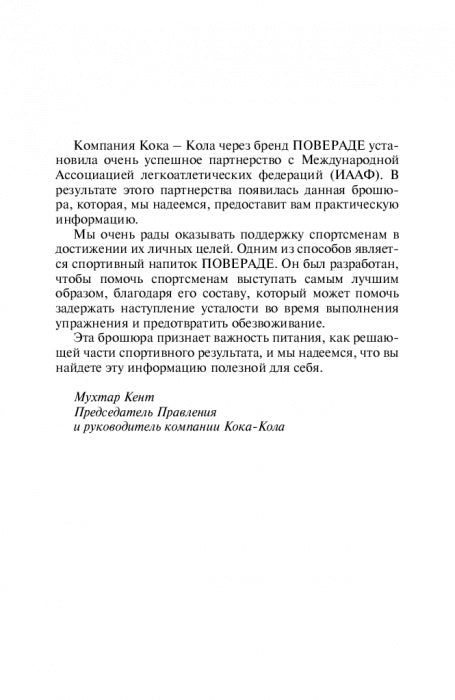 Питание легкоатлета