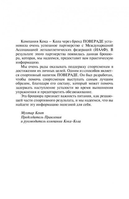 Питание легкоатлета
