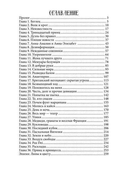 Положитесь на меня, мадам!