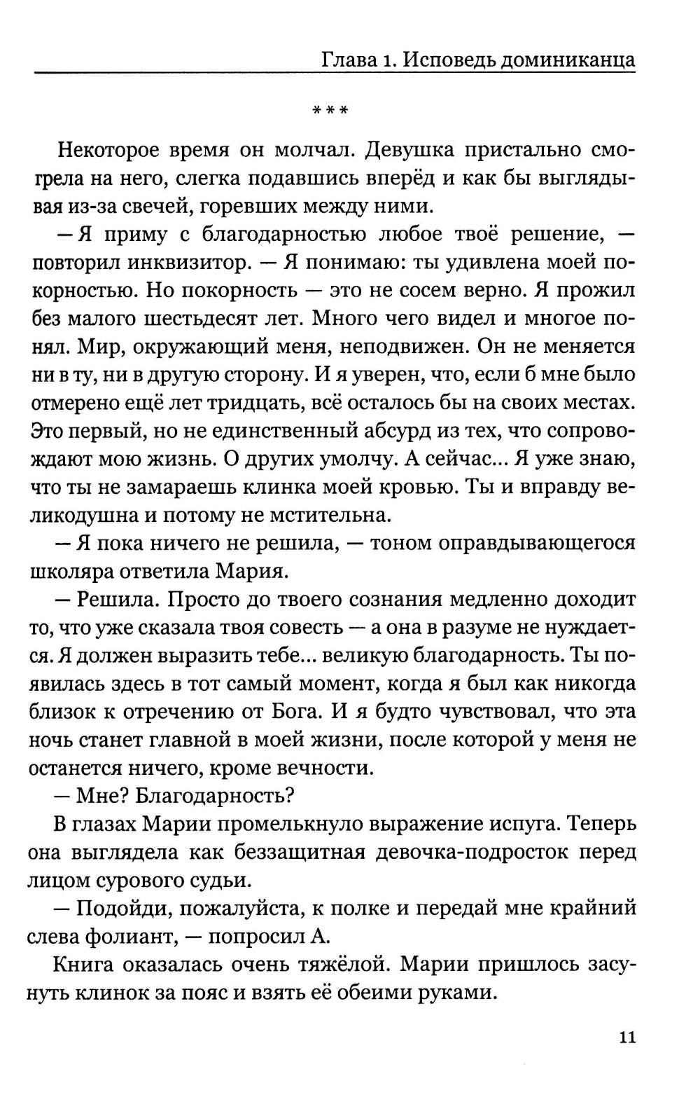 Крест избранных