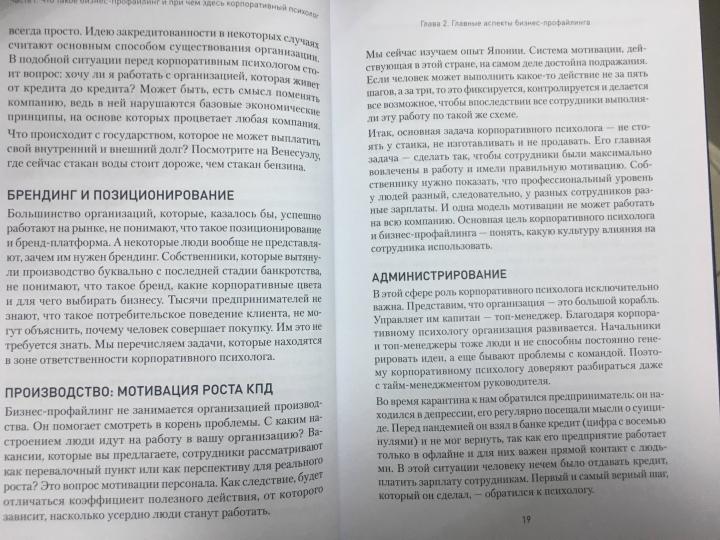 Бизнес-профайлинг: как не жить в самообмане и зарабатывать, опираясь на психологию