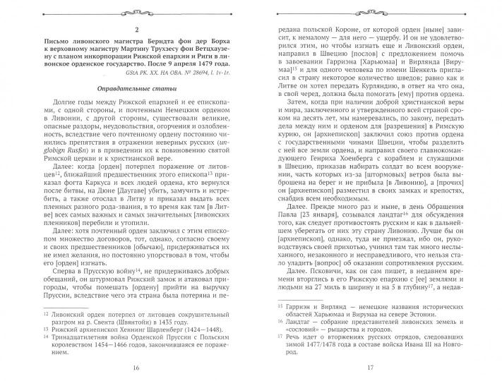 Первая Ливонская война, 1480—1481 годы. Документы