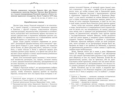Первая Ливонская война, 1480—1481 годы. Документы