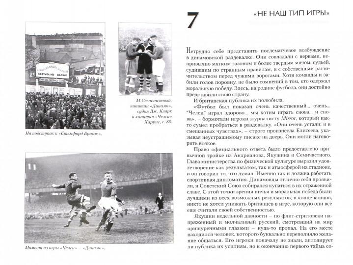 Passe-temps. Tour de Moscou "Динамо" pour la Grande-Bretagne, 1945