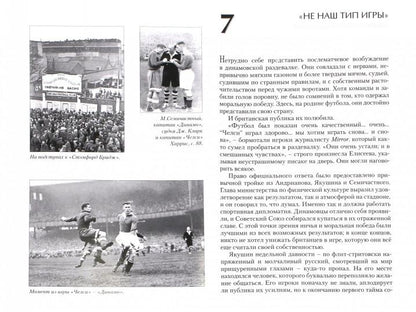 Passe-temps. Tour de Moscou "Динамо" pour la Grande-Bretagne, 1945