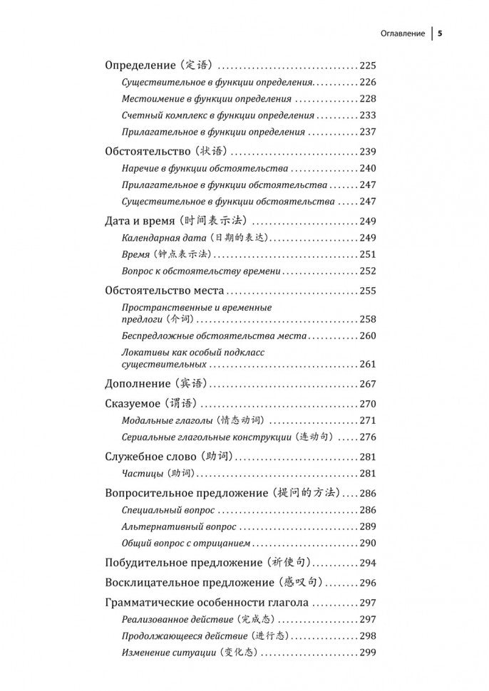 Курс китайского языка. Грамматика и лексика HSK-1. Новый стандарт экзамена HSK 3.0