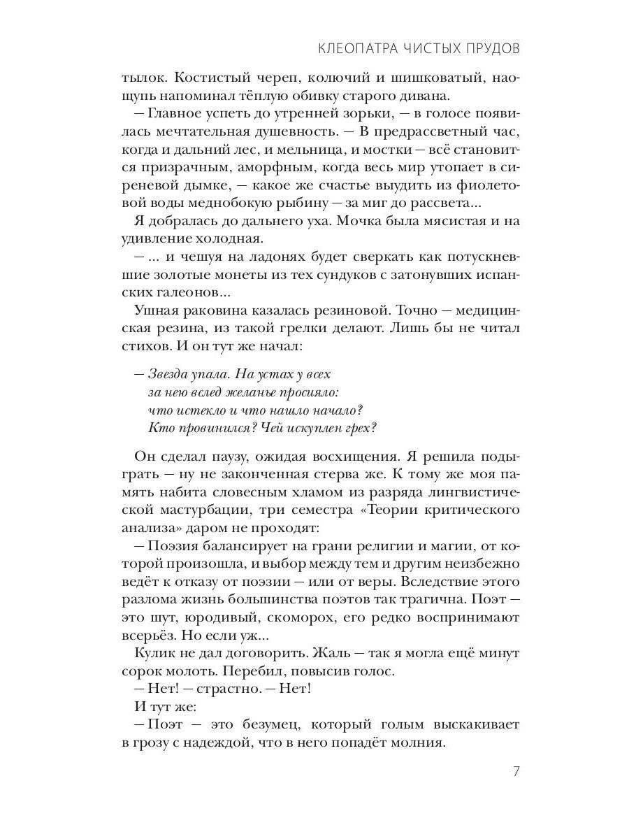 Сады Казановы: romans