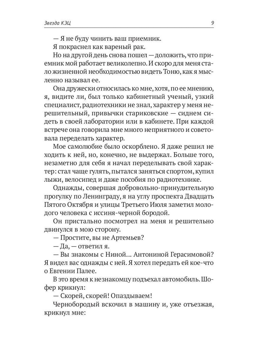 С/с. В 8 т. Т. 6: Звезда КЭЦ. Лаборатория Дубльвэ. Чудесное око